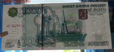 1000 рублей 1997 (2004) UNC до 17.04. 20016 22:00 - P1180210