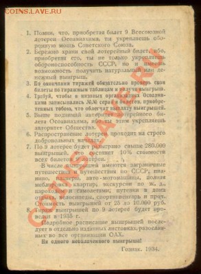 ОСАВИАХИМ лотерейный билет 1934г. и 1936г. В ИДЕАЛЕ!!! - ОСавиахим 1934г 002