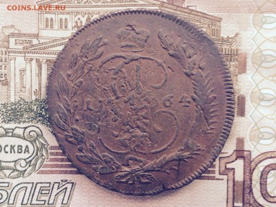 5 копеек 1764 мм перечекан красивый - 1764 1
