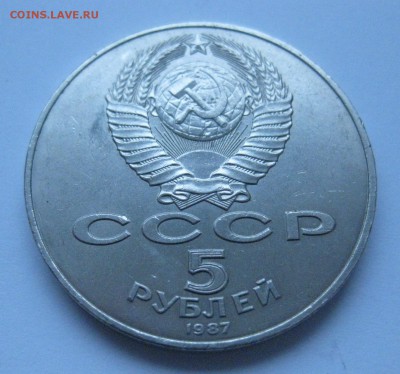 5 рублей 1987 (Шайба) - IMG_7319.JPG