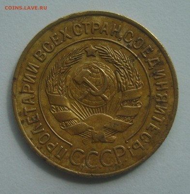3 копейки 1927 г  на оценку - S8303599.JPG