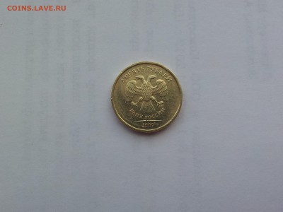 10 руб. 2009 какой разновид и цена? - 2