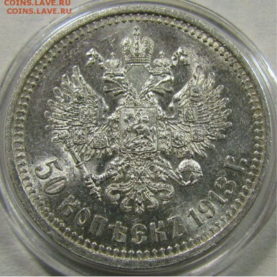 50 копеек 1913 года, ВС - PhotoGrid_1460452739148