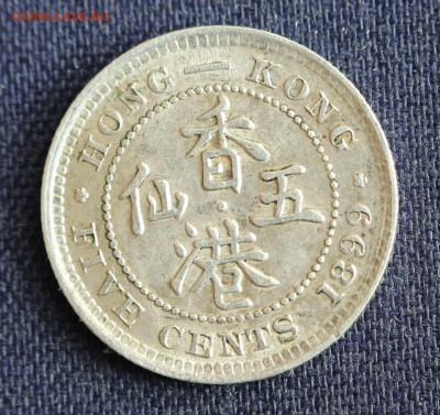 С 1 руб. HONG-KONG 5c 1899г.ВИКТОРИЯ В КОЛЛЕКЦИЮ до 18.04 - IMG_1277.JPG