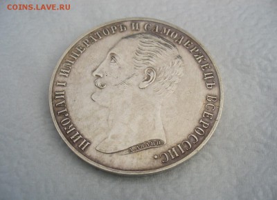 Еще один 1 рубль 1859 подлинность - Рубль 2