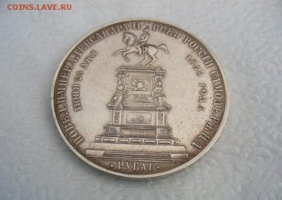 Еще один 1 рубль 1859 подлинность - Рубль 1