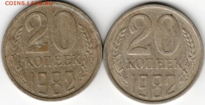 20 копеек 1982 г. 2 шт. Разновидности. - Scan-160411-0004