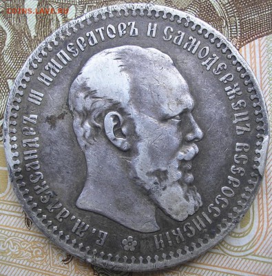 1 руб. 1893 и 50 коп. 1899 - подлинность - P1010001.JPG