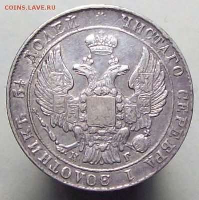 25 копеек 1836; 25-шире - 100_7594.JPG