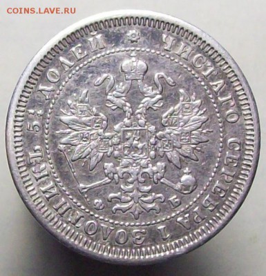 25 копеек 1860 - 100_7603.JPG