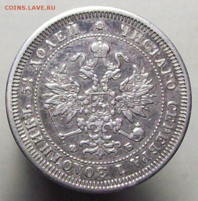 25 копеек 1860 - 100_7604.JPG