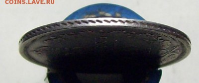 25 копеек 1860 - 100_7632.JPG