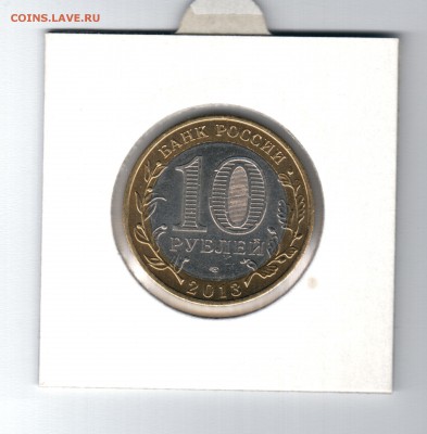 === 10 руб. Алания (гурт Сочи) Unc - до 17.04.2016 - Алания-1