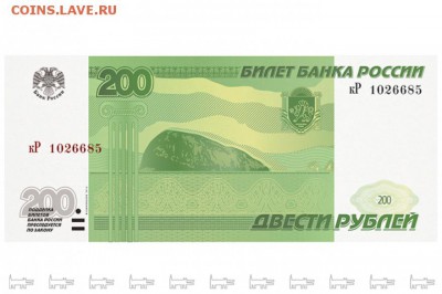 Купюры номиналом 200 рублей и 2000 рублей - _normal