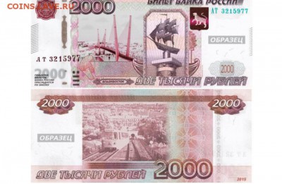Купюры номиналом 200 рублей и 2000 рублей - 1424241844_cb-rf-ne-vipustit-kupyuru-v