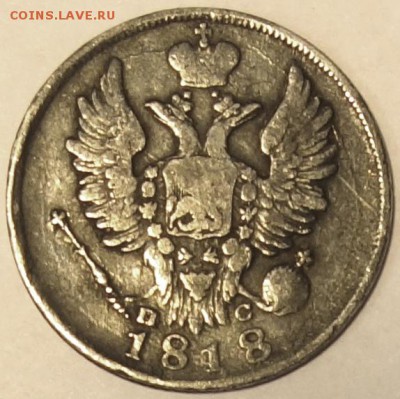 20коп 1818г СПБ ПС 18.04.16 22-00 - 20коп 1818-2