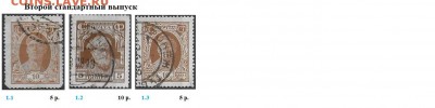 СССР 1927-1928. ФИКС. Второй стандартный выпуск - 1927-1928 Второй стандарт ФИКС