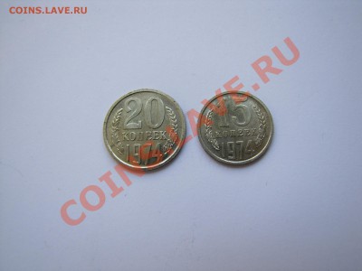 15 + 20 коп 1974 года___2.11.10 в 22.30 - IMG_0072.JPG