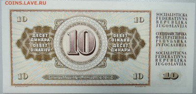 ЮГОСЛАВИЯ - 10 динаров 1968 г. пресс до 18.04 в 22.00 - DSCN3977.JPG
