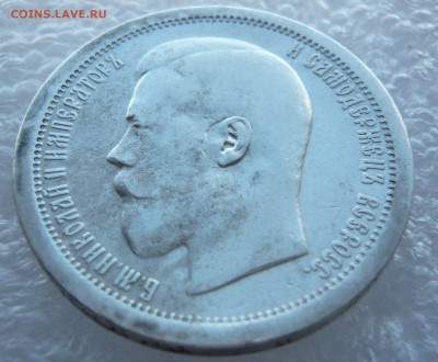 50 копеек 1895 года АГ с блицем. До 15.04. в 19:00 мск - 2.JPG