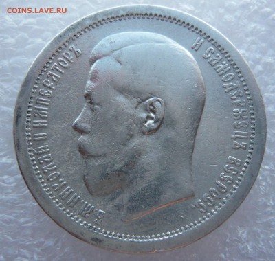 50 копеек 1895 года АГ с блицем. До 15.04. в 19:00 мск - 1.JPG