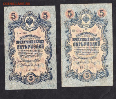 Россия 5 рублей 1909г 4шт - 202