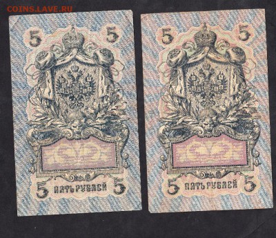 Россия 5 рублей 1909г 4шт - 202а