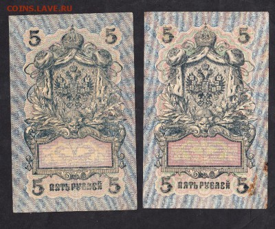 Россия 5 рублей 1909г 4шт - 202в