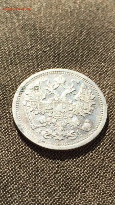 15 копеек 1893 СПБ АГ - image