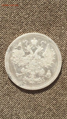 15 копеек 1893 СПБ АГ - image