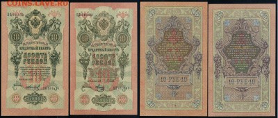 10 рублей 1909 Советский выпуск 14 кассиров до 17 04 в 21 00 - 4