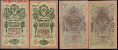10 рублей 1909 Советский выпуск 14 кассиров до 17 04 в 21 00 - 3