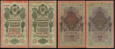 10 рублей 1909 Советский выпуск 14 кассиров до 17 04 в 21 00 - 2