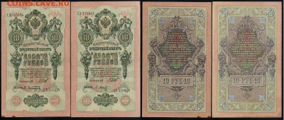 10 рублей 1909 Советский выпуск 14 кассиров до 17 04 в 21 00 - 1