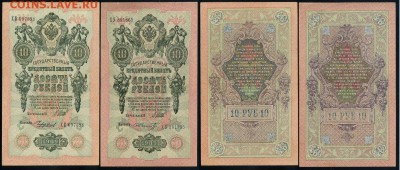 10 рублей 1909 Советский выпуск 14 кассиров до 17 04 в 21 00 - 7