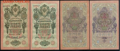 10 рублей 1909 Советский выпуск 14 кассиров до 17 04 в 21 00 - 6