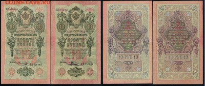 10 рублей 1909 Советский выпуск 14 кассиров до 17 04 в 21 00 - 5