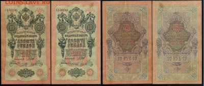 10 рублей 1909 выпуск Вр. прав. 8 кассиров до 17 04 в 21 00 - 4