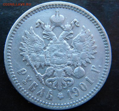 1 рубль 1901 год стар.портрет _ до 14.04. 22-00 - 027.JPG