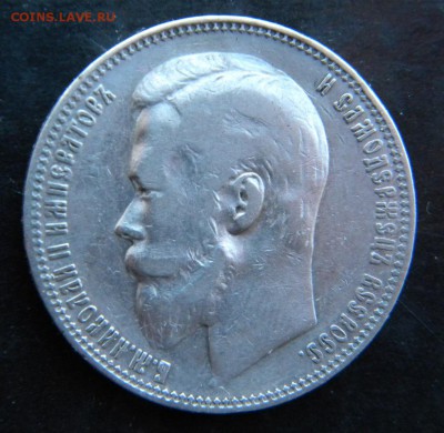 1 рубль 1901 год стар.портрет _ до 14.04. 22-00 - 035.JPG