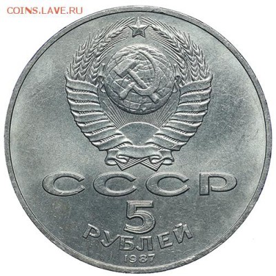 Шайба 5 рублей 1987 штемпельный блеск до 16.04. - 23:00 - AU275877.JPG