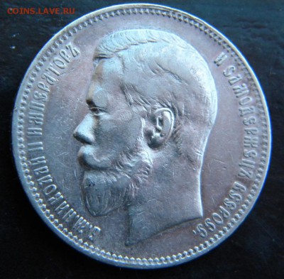 1 рубль  1897  года АГ в коллекцию _ до 14.04. 22-00 - 015.JPG