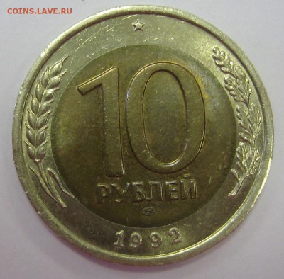 10р. 1992 ЛМД - IMG_4886.JPG