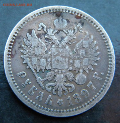 1 рубль  1897  года АГ  _ до 14.04. 22-00 - 057.JPG