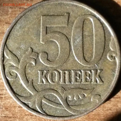 50 копеек 2008 года М шт.3.3Д по Ю.К. Оценка - 501