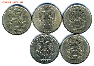 2 руб 2006 г сп шт 1.3 или шт 1.2  5 монет - img920
