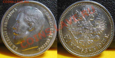 50 Копеек 1912 года-ЭБ-UNC-До 03.11.2010-21.00-мск - 50-1912