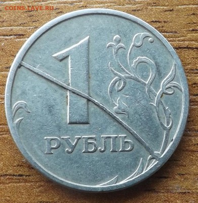 1 рубль  1997 раскол Р-17. Оценка - DSCF9034_cr