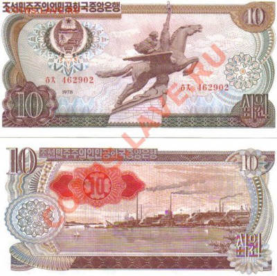 Северная Корея 10 вон 1978 пресс до 2.11 21.00мск - Северная Корея 10 вон 1978