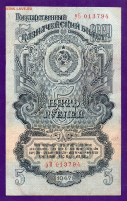 5 рублей 1947 до 14.04 22.00 мск короткий ЧЕТВЕРГ - Без имени-7